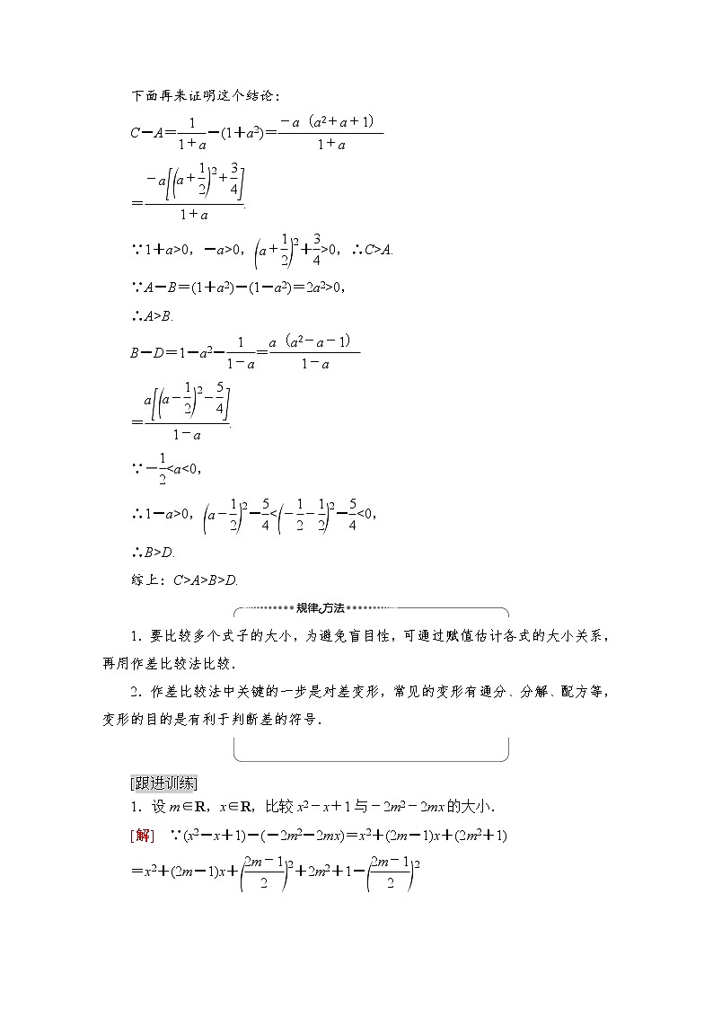 （新）北师大版数学必修第一册教学讲义：第1章 §3 3.1　不等式的性质03