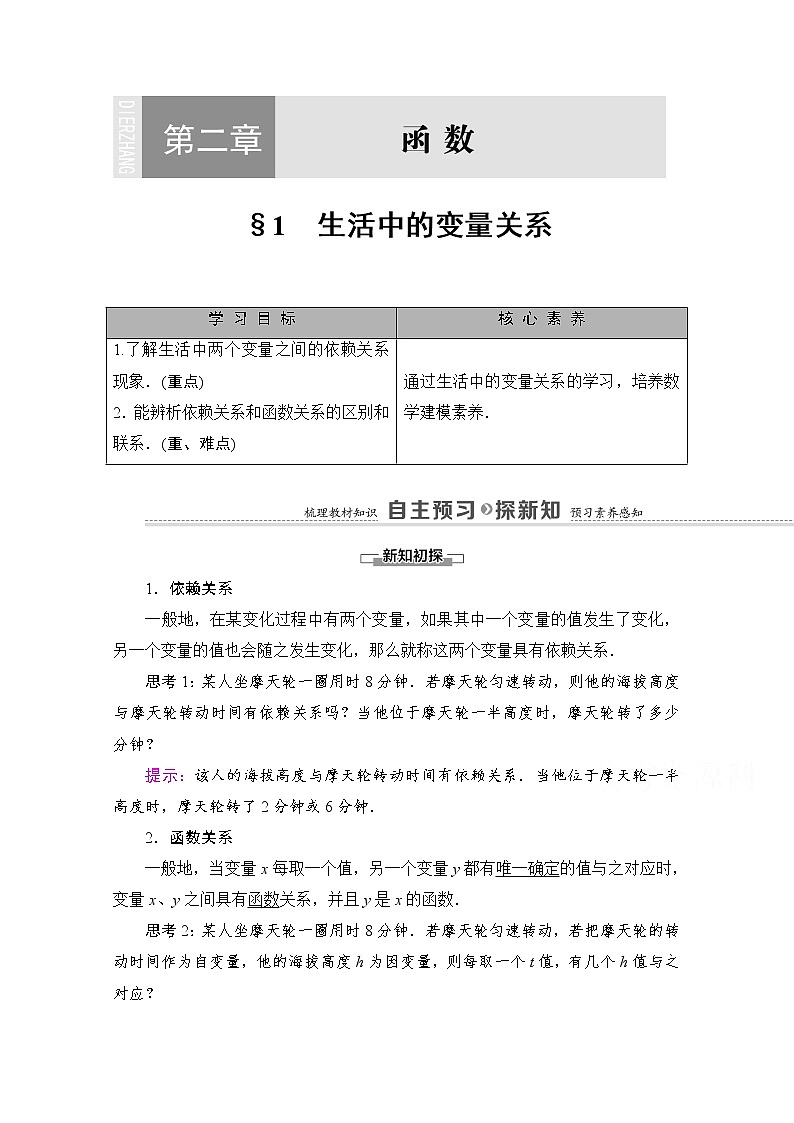 （新）北师大版数学必修第一册教学讲义：第2章 §1　生活中的变量关系01