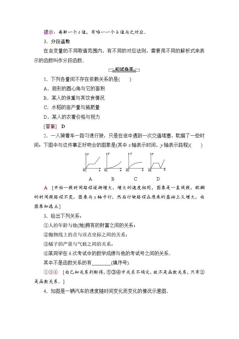 （新）北师大版数学必修第一册教学讲义：第2章 §1　生活中的变量关系02