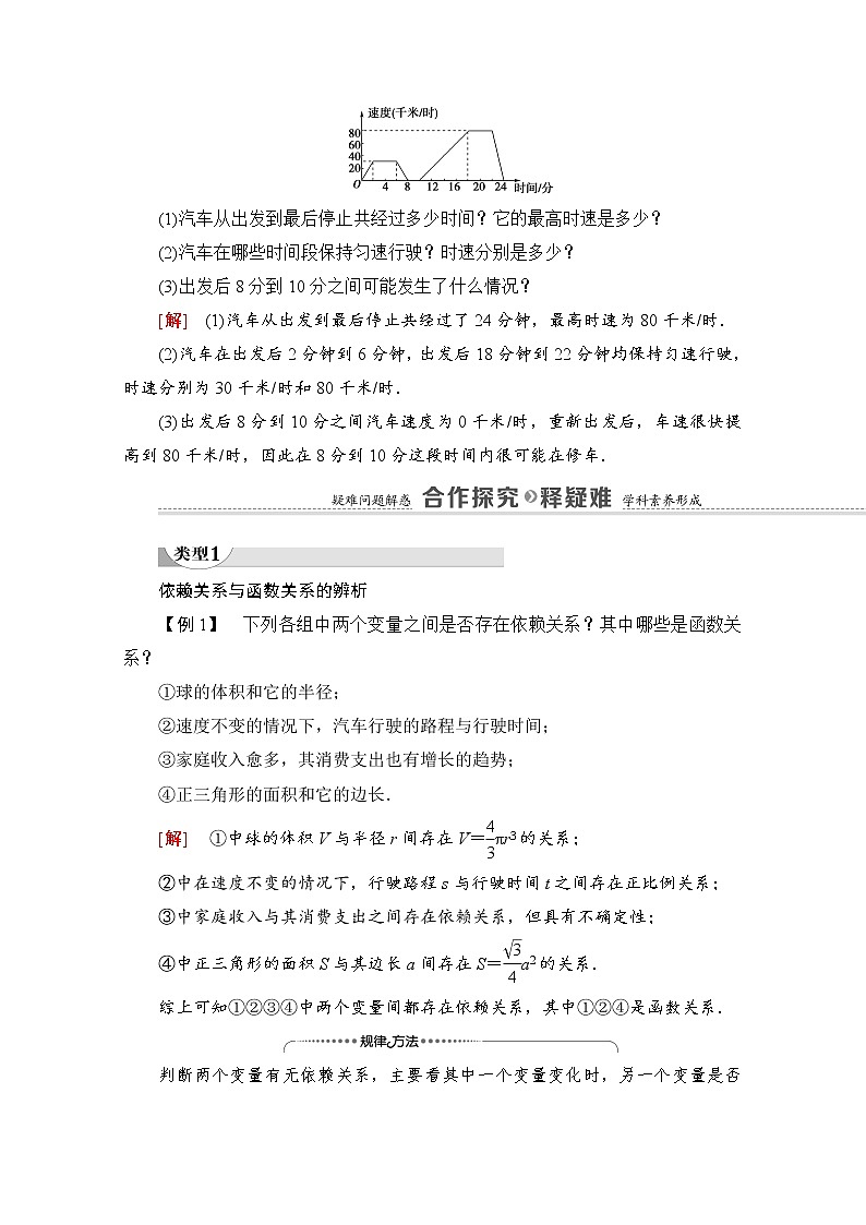 （新）北师大版数学必修第一册教学讲义：第2章 §1　生活中的变量关系03