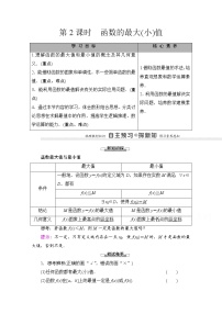 数学必修 第一册第二章 函数3 函数的单调性和最值优秀第2课时2课时教案及反思