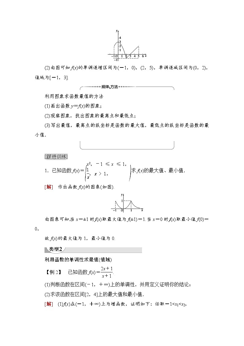 （新）北师大版数学必修第一册教学讲义：第2章 §3 第2课时　函数的最大（小）值03