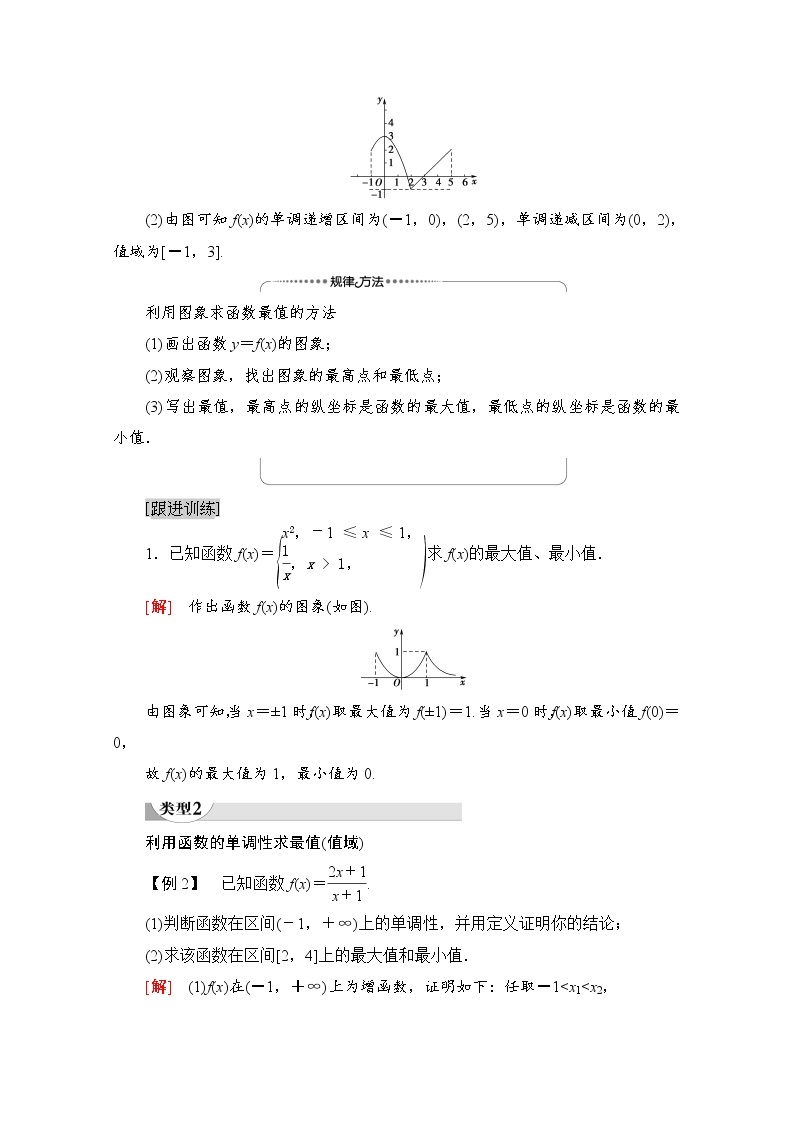 （新）北师大版数学必修第一册教学讲义：第2章 §3 第2课时　函数的最大（小）值03