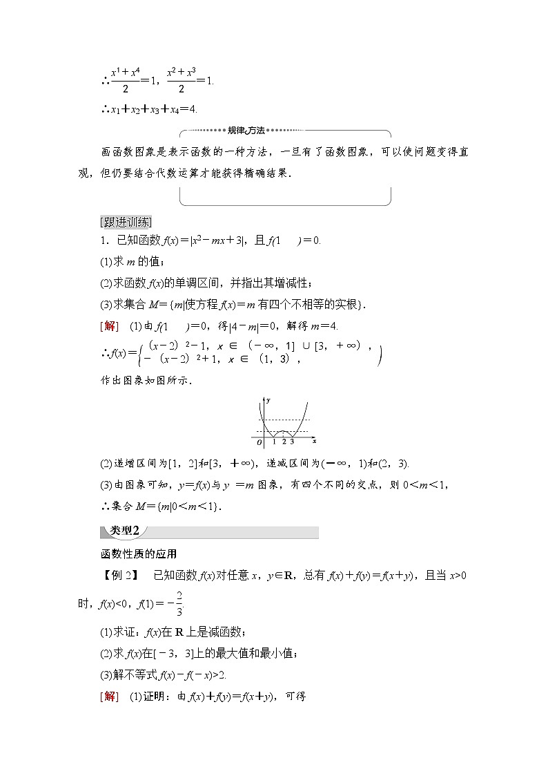 （新）北师大版数学必修第一册教学讲义：第2章 章末综合提升02