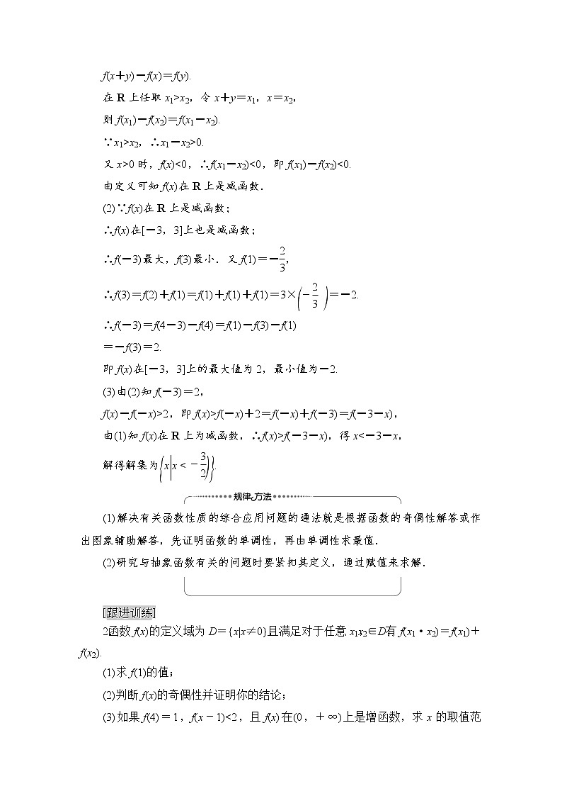 （新）北师大版数学必修第一册教学讲义：第2章 章末综合提升03