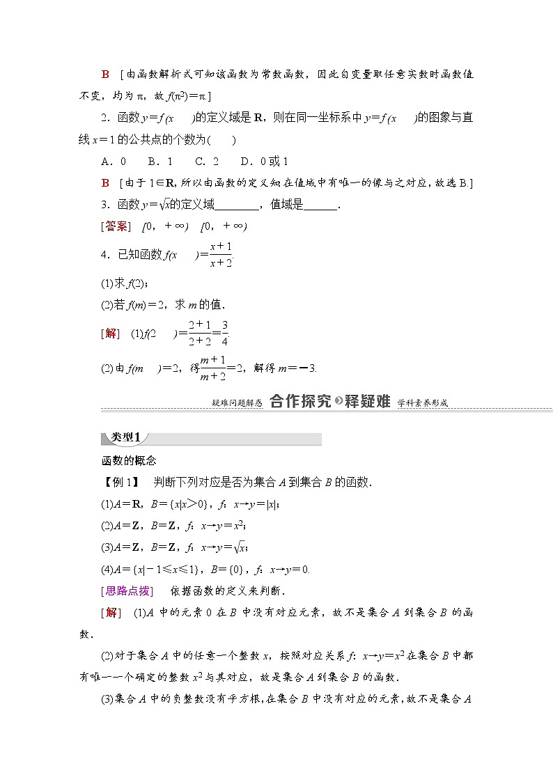 （新）北师大版数学必修第一册教学讲义：第2章 §2 2.1　函数概念02