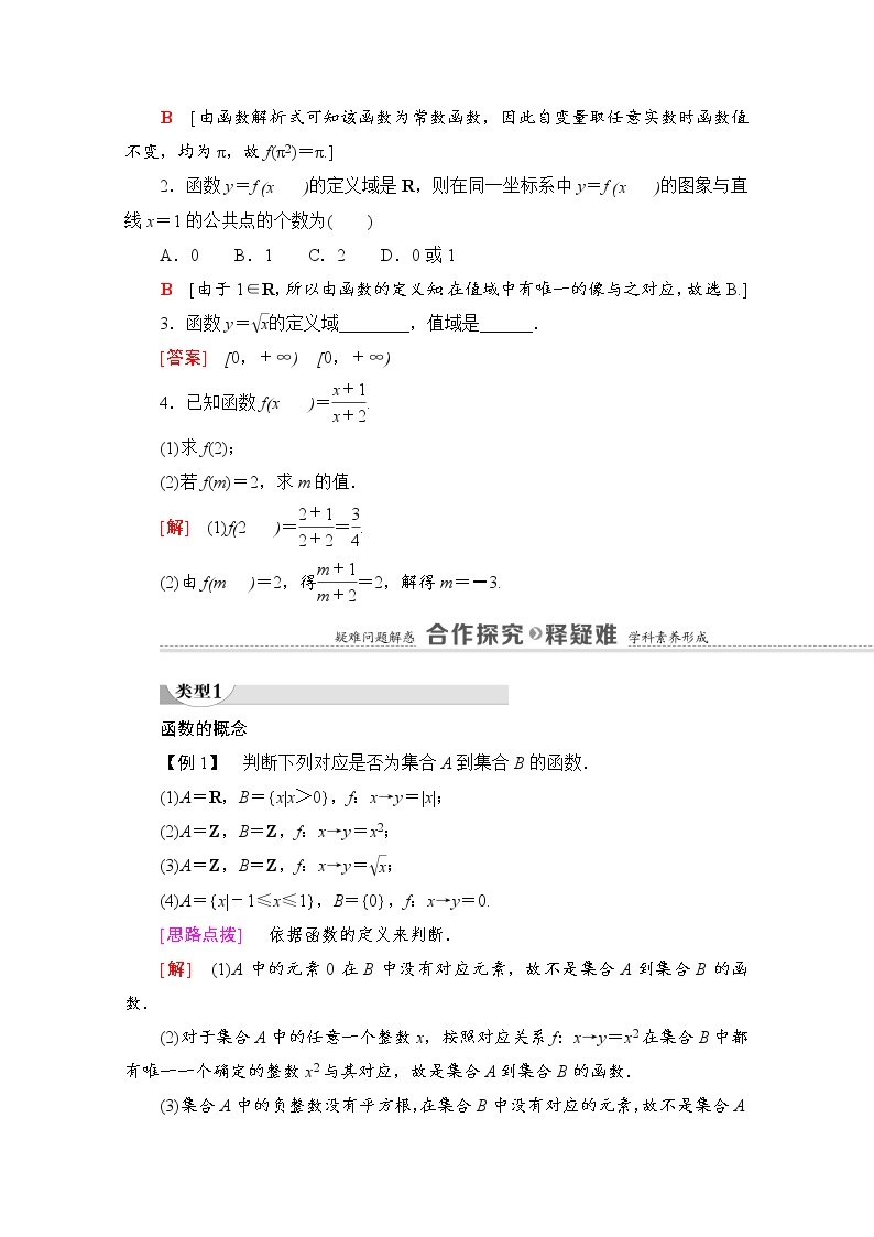 （新）北师大版数学必修第一册教学讲义：第2章 §2 2.1　函数概念02