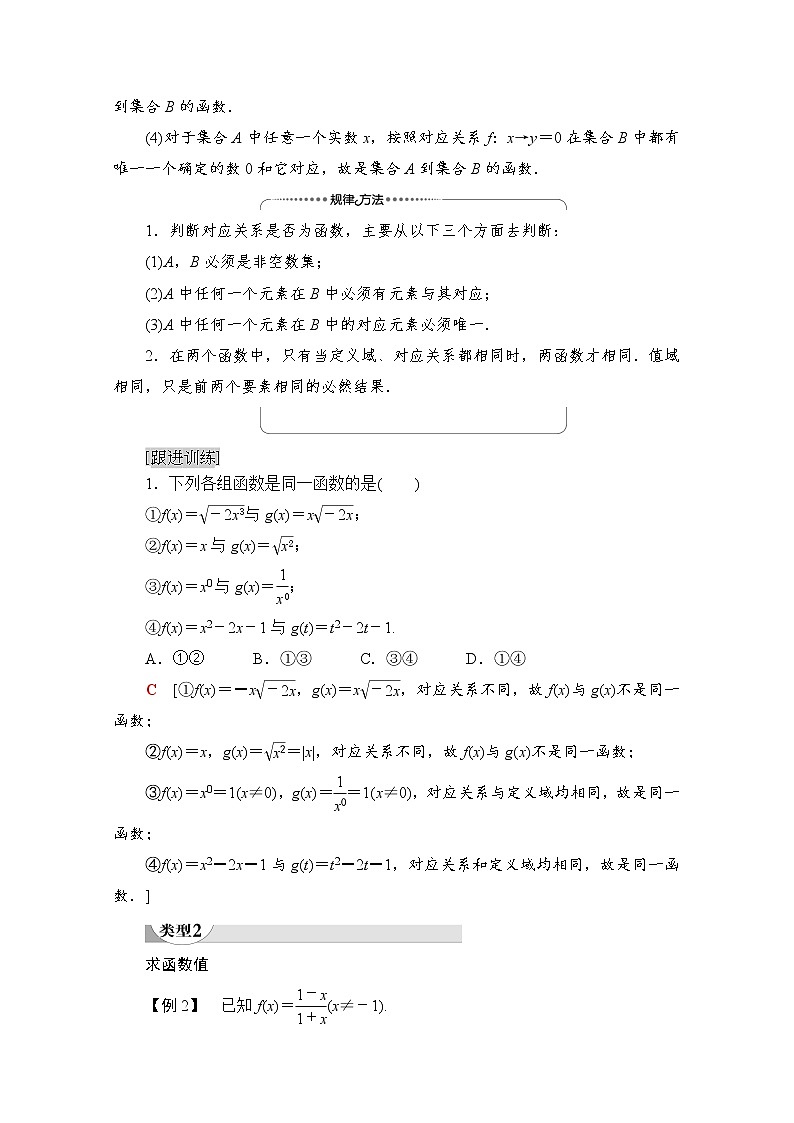 （新）北师大版数学必修第一册教学讲义：第2章 §2 2.1　函数概念03