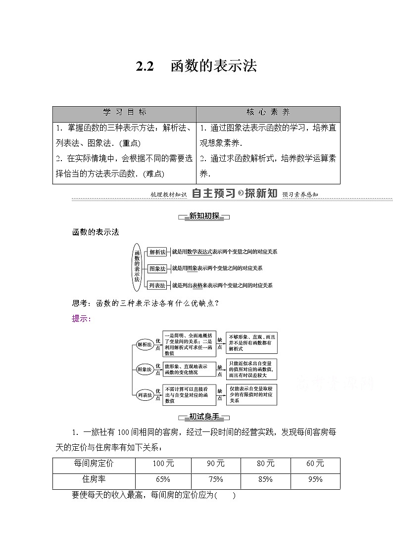 （新）北师大版数学必修第一册教学讲义：第2章 §2 2.2　函数的表示法01