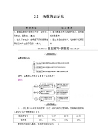高中数学北师大版 (2019)必修 第一册2.2 函数的表示法获奖教案及反思