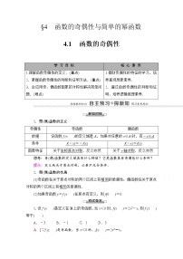 数学必修 第一册4.1 函数的奇偶性优秀教案设计