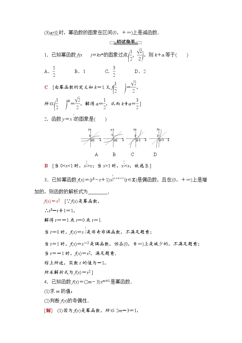 （新）北师大版数学必修第一册教学讲义：第2章 §4 4.2　简单幂函数的图象和性质02