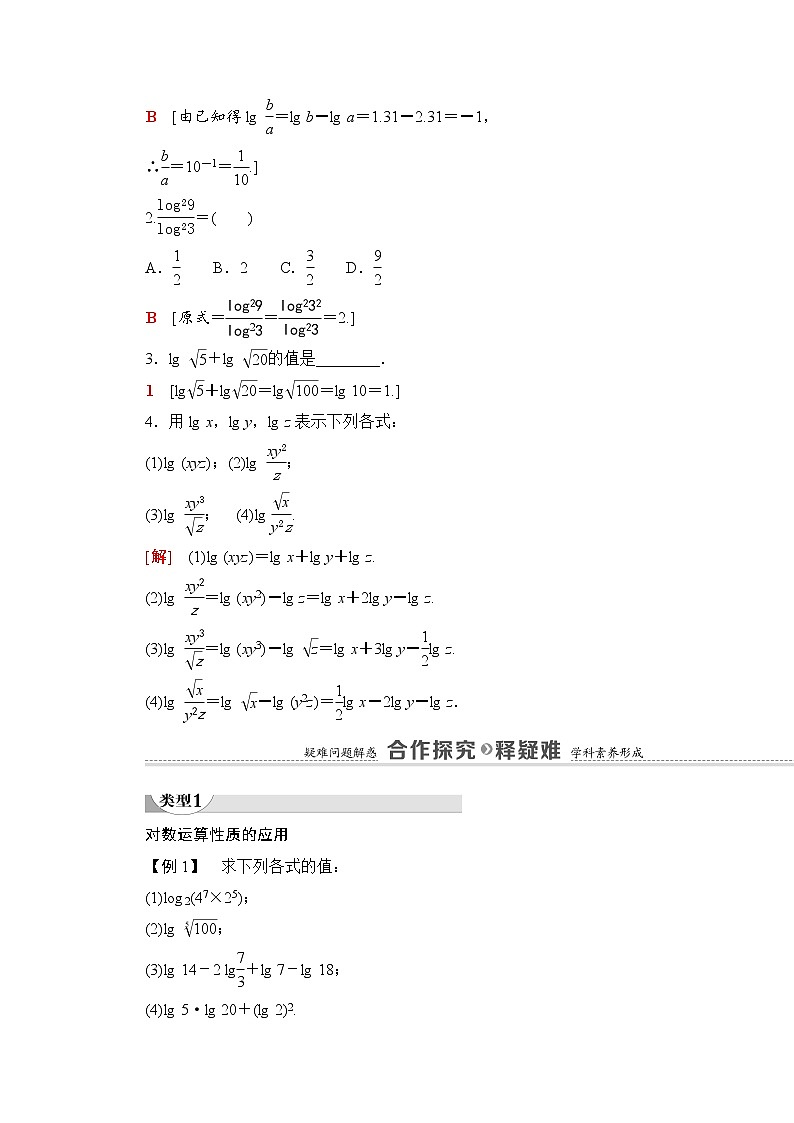 （新）北师大版数学必修第一册教学讲义：第4章 §2　对数的运算02
