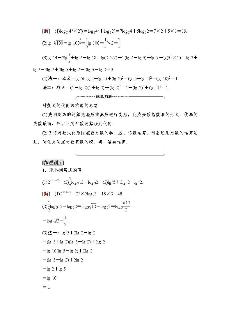 （新）北师大版数学必修第一册教学讲义：第4章 §2　对数的运算03