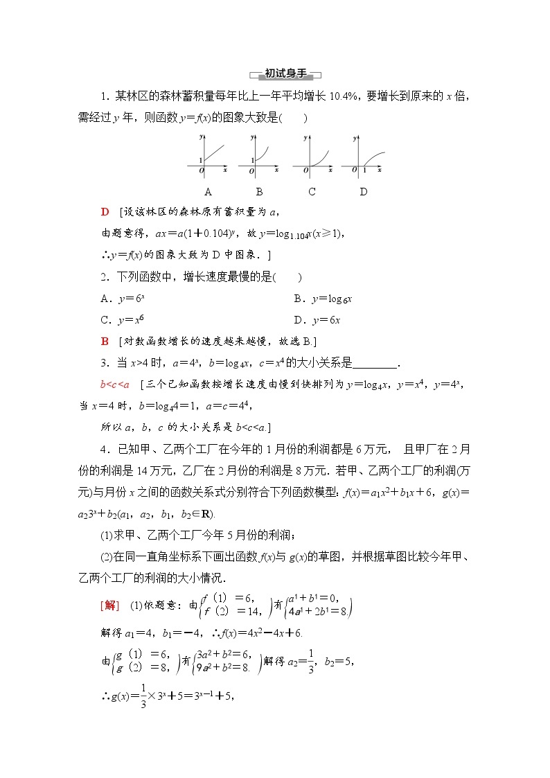 （新）北师大版数学必修第一册教学讲义：第4章 §4　指数函数、幂函数、对数函数增长的比较02