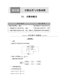 北师大版 (2019)必修 第一册第四章 对数运算和对数函数1 对数的概念一等奖教学设计