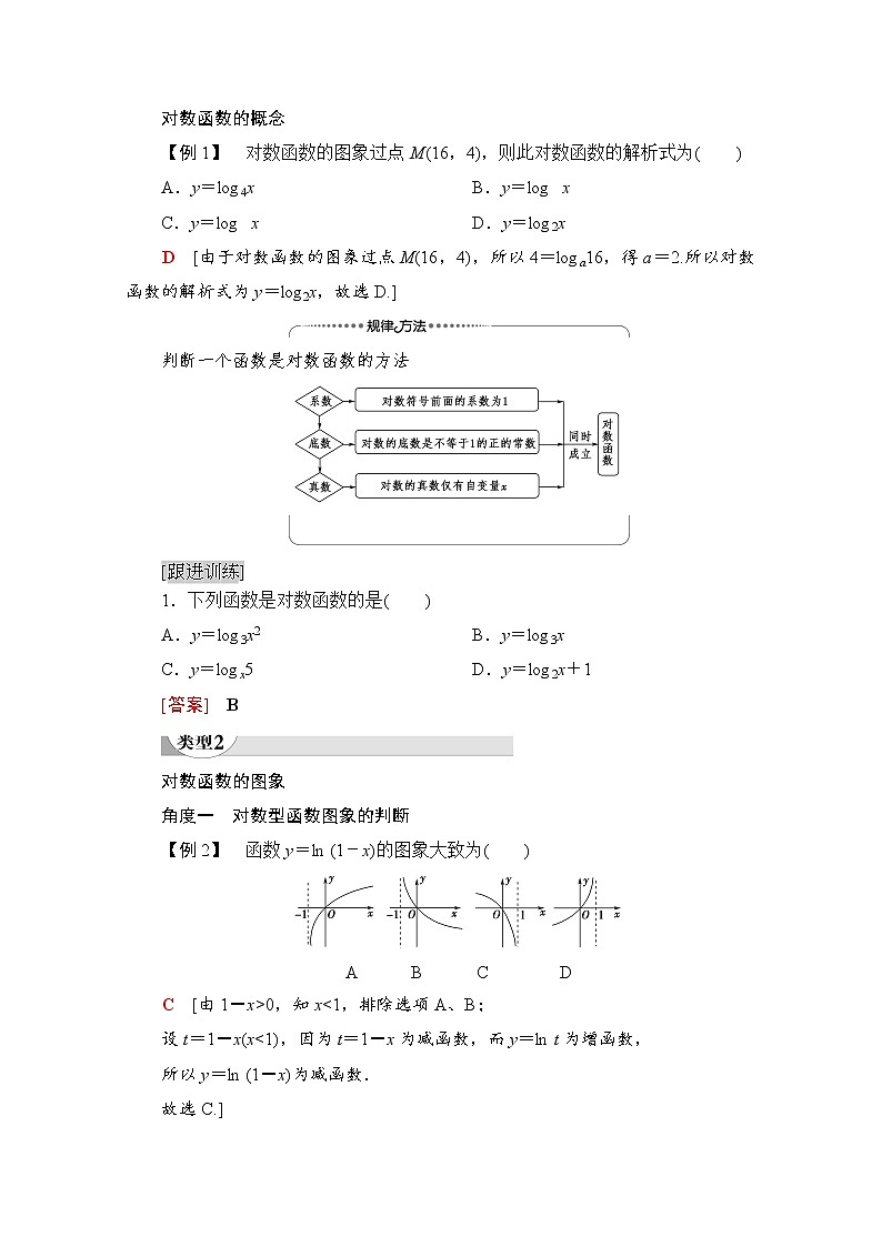 （新）北师大版数学必修第一册教学讲义：第4章 §3 第1课时　对数函数的概念、图象和性质03