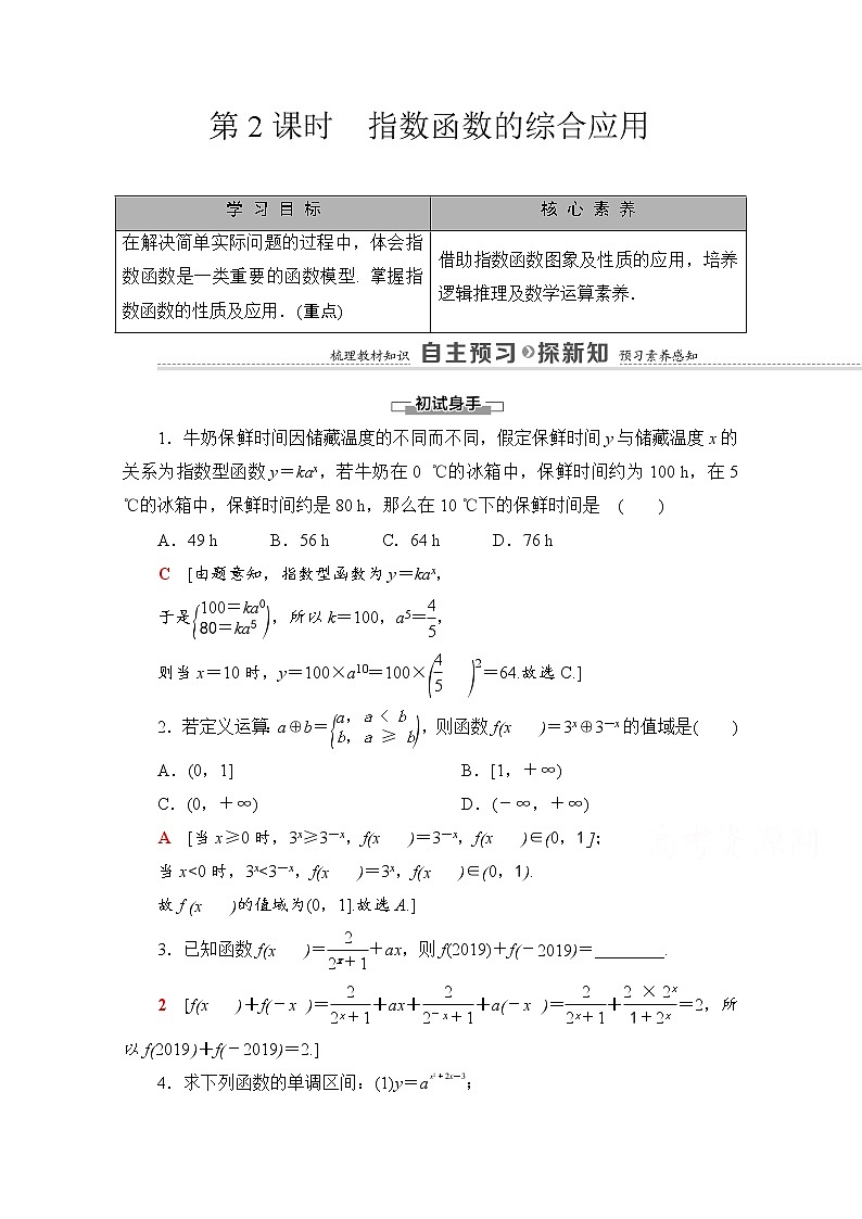 （新）北师大版数学必修第一册教学讲义：第3章 §3 第2课时　指数函数的综合应用01