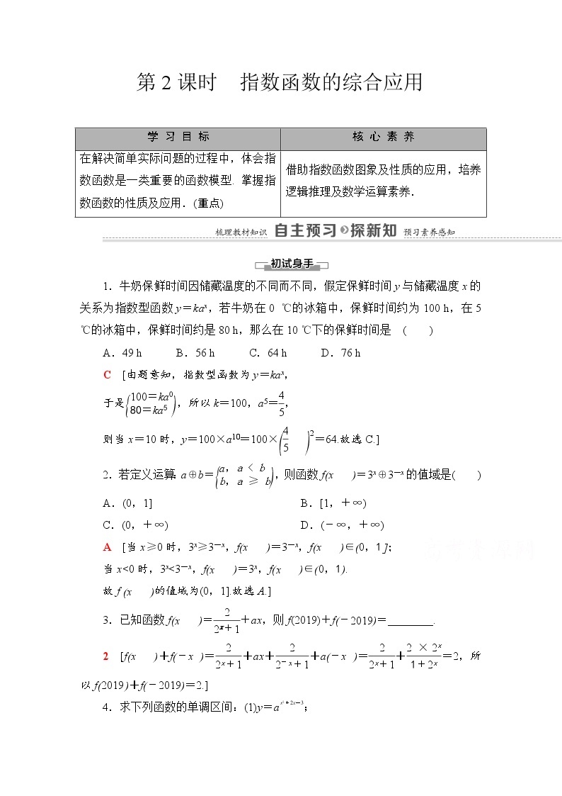 （新）北师大版数学必修第一册教学讲义：第3章 §3 第2课时　指数函数的综合应用01