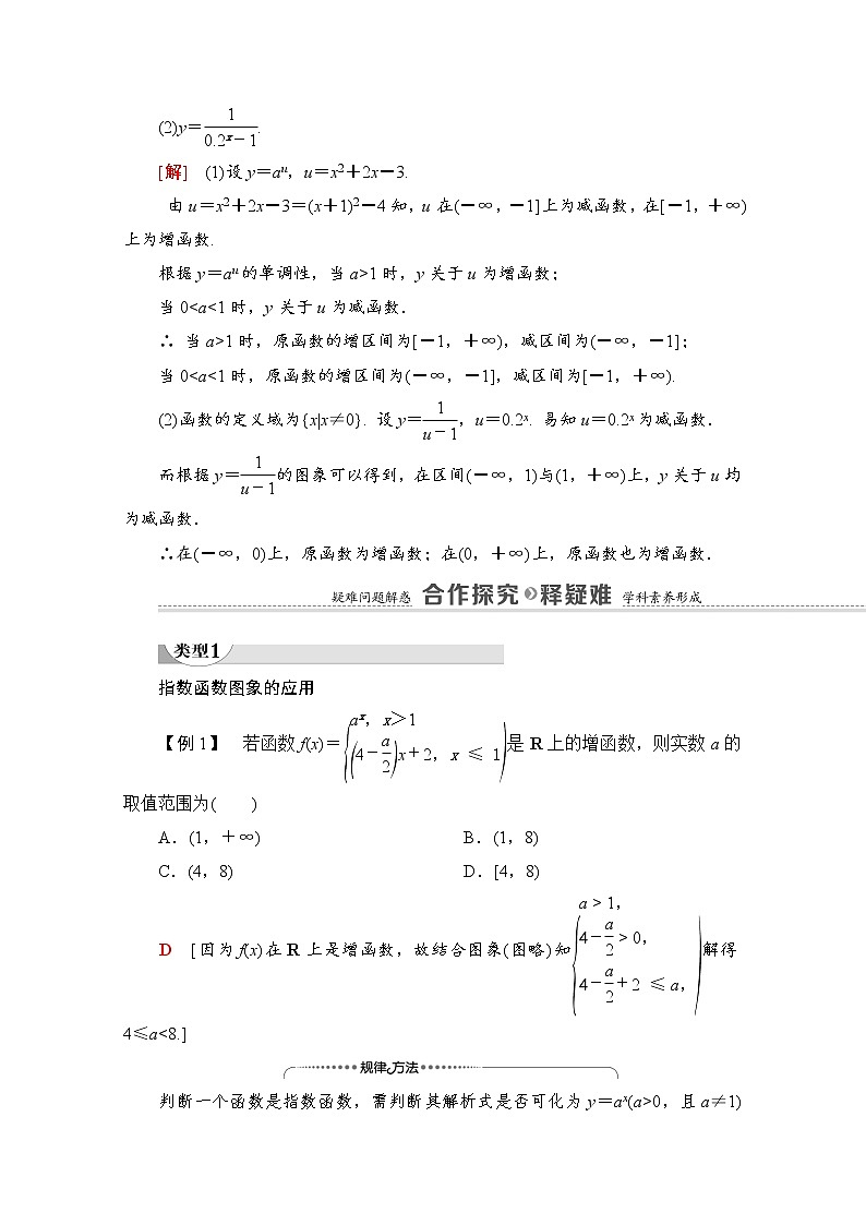 （新）北师大版数学必修第一册教学讲义：第3章 §3 第2课时　指数函数的综合应用02