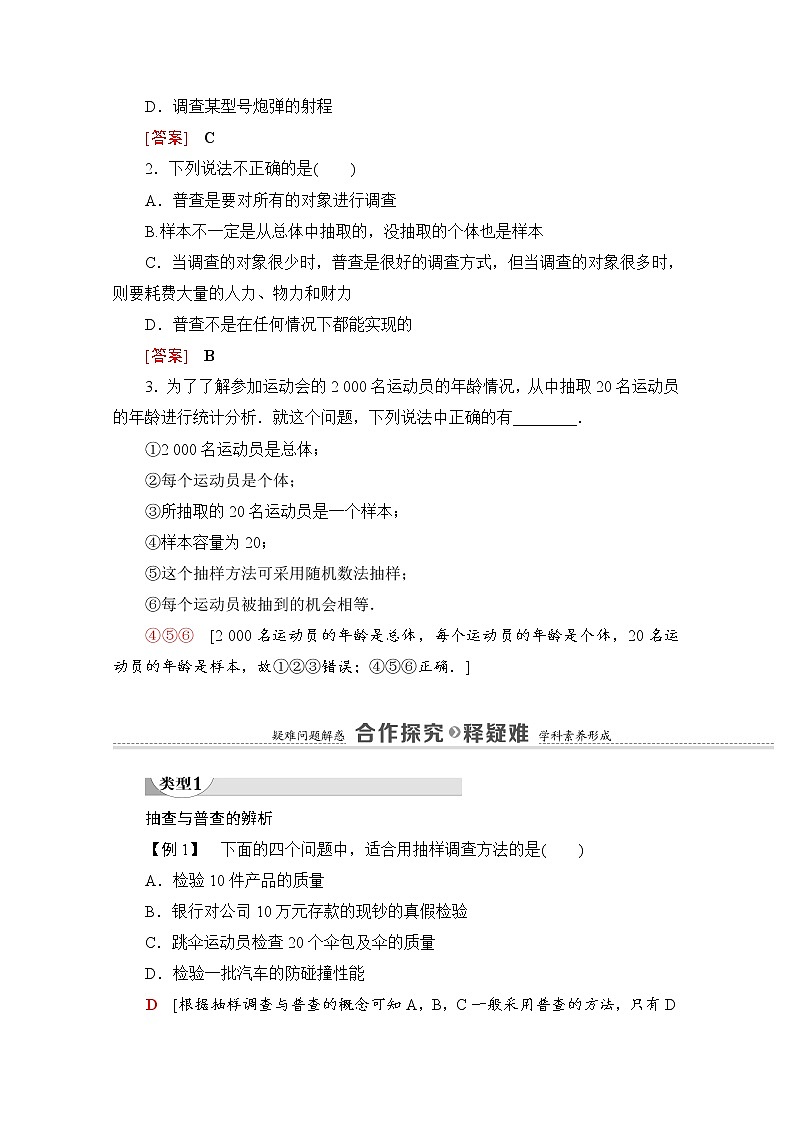 （新）北师大版数学必修第一册教学讲义：第6章 §1 获取数据的途径03