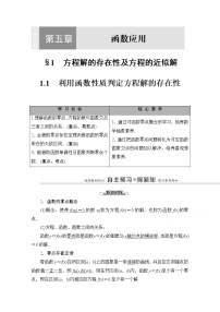 高中数学北师大版 (2019)必修 第一册1.1 利用函数性质判定方程解的存在性优质教学设计