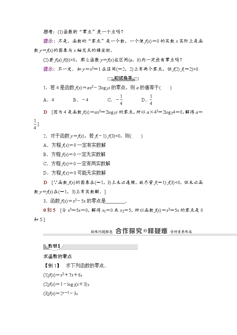 （新）北师大版数学必修第一册教学讲义：第5章 §1 1.1　利用函数性质判定方程解的存在性02