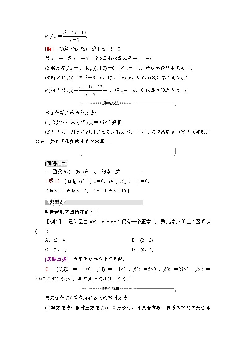 （新）北师大版数学必修第一册教学讲义：第5章 §1 1.1　利用函数性质判定方程解的存在性03