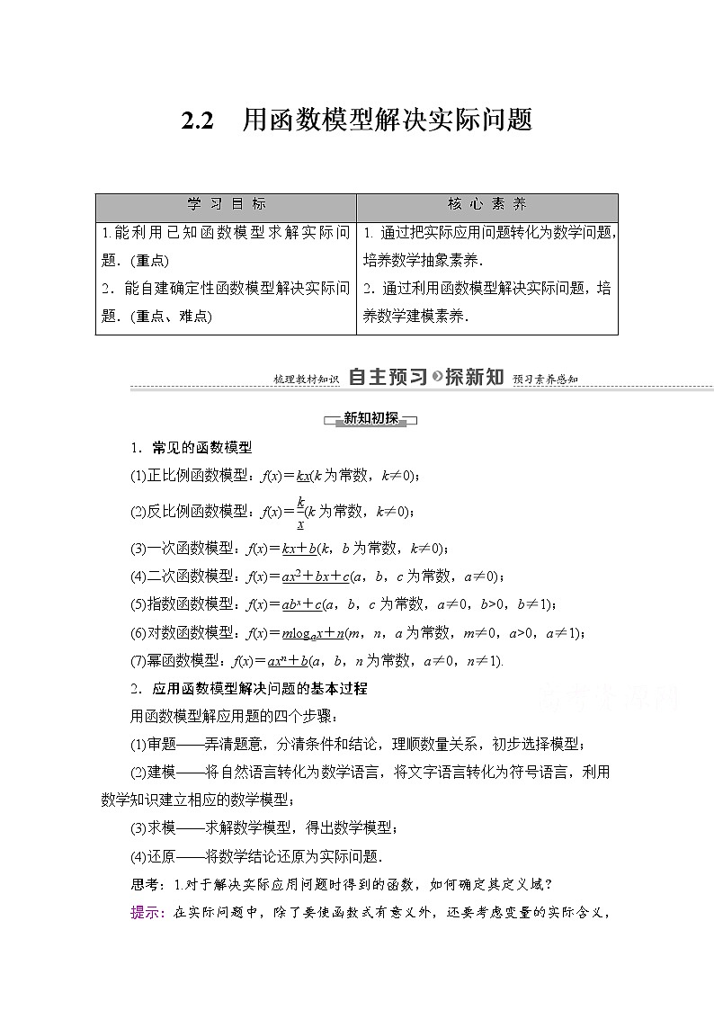 （新）北师大版数学必修第一册教学讲义：第5章 §2 2.2　用函数模型解决实际问题 Word版含解析01