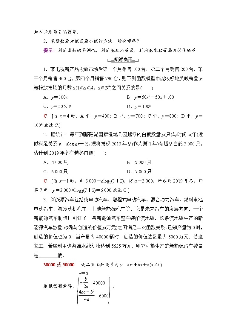 （新）北师大版数学必修第一册教学讲义：第5章 §2 2.2　用函数模型解决实际问题 Word版含解析02