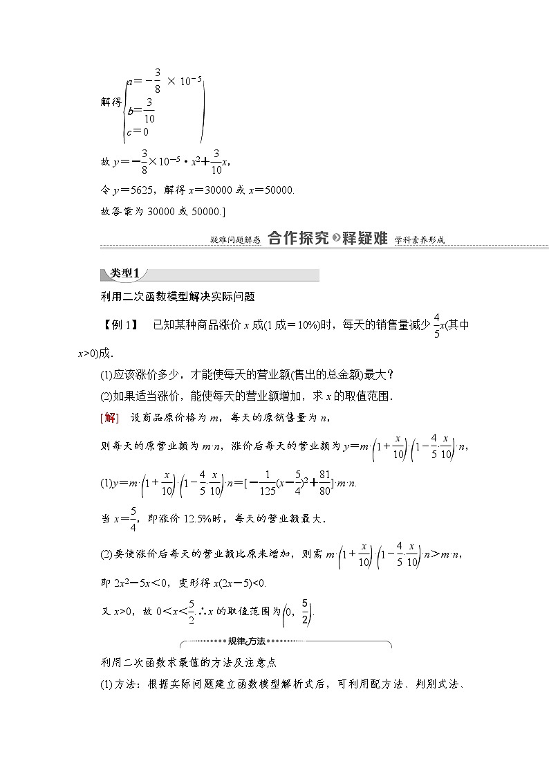 （新）北师大版数学必修第一册教学讲义：第5章 §2 2.2　用函数模型解决实际问题 Word版含解析03