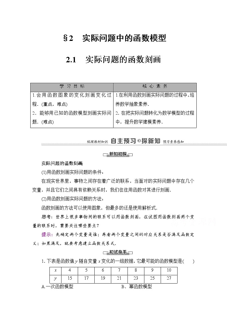 （新）北师大版数学必修第一册教学讲义：第5章 §2 2.1　实际问题的函数刻画 Word版含解析01