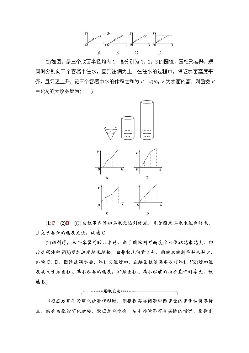 （新）北师大版数学必修第一册教学讲义：第5章 §2 2.1　实际问题的函数刻画 Word版含解析03