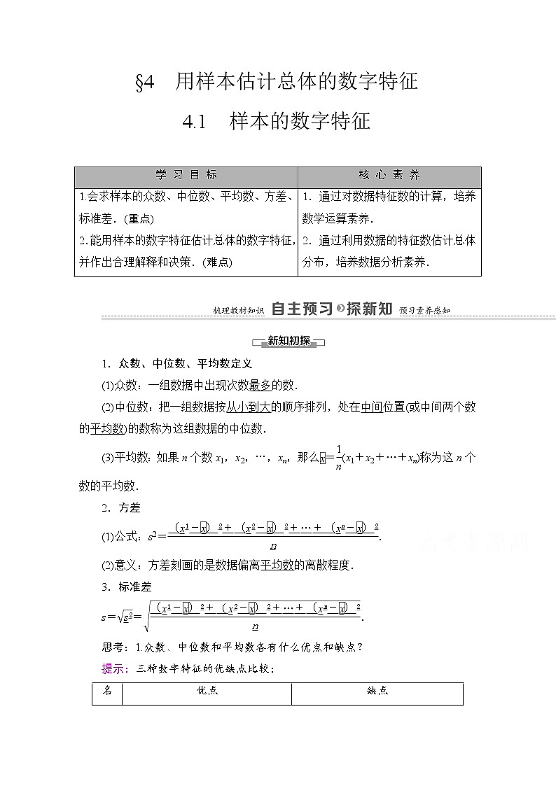 （新）北师大版数学必修第一册教学讲义：第6章 §4 4.1　样本的数字特征01