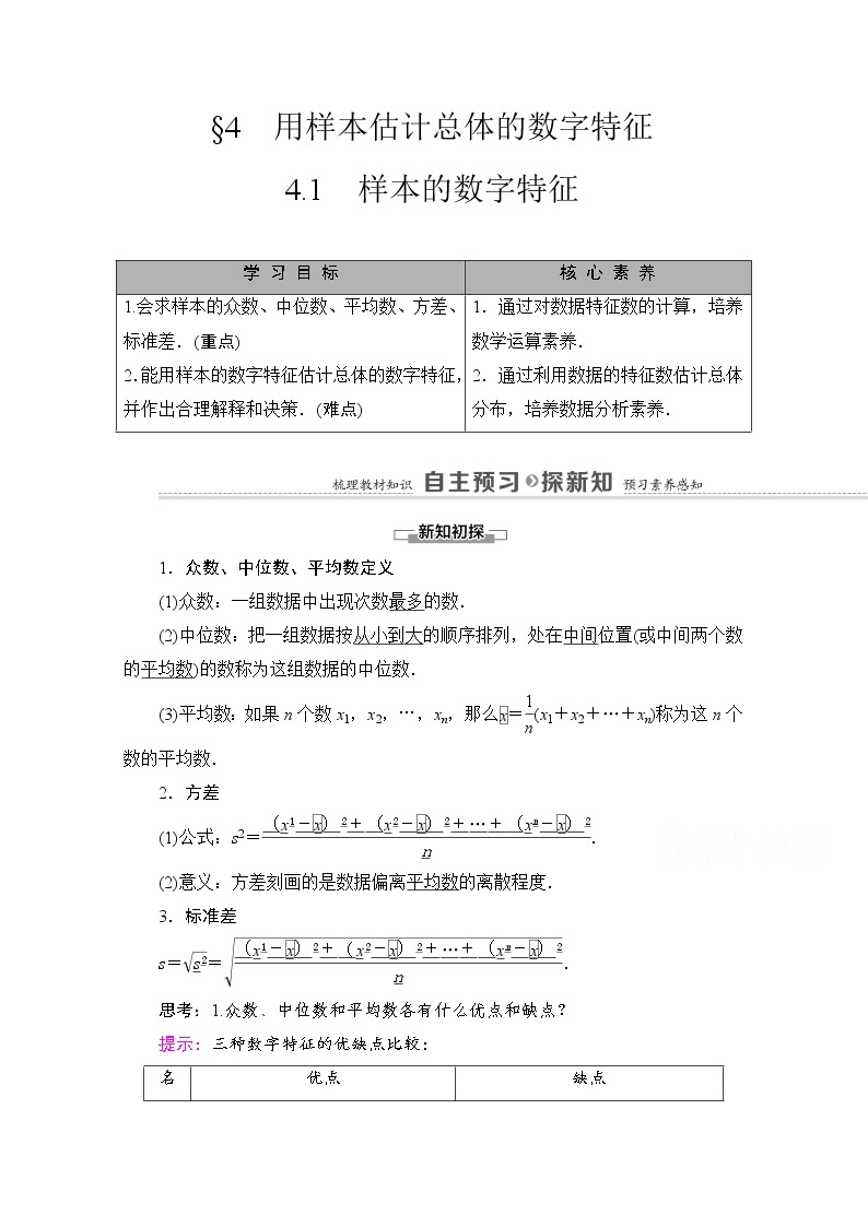 （新）北师大版数学必修第一册教学讲义：第6章 §4 4.1　样本的数字特征01