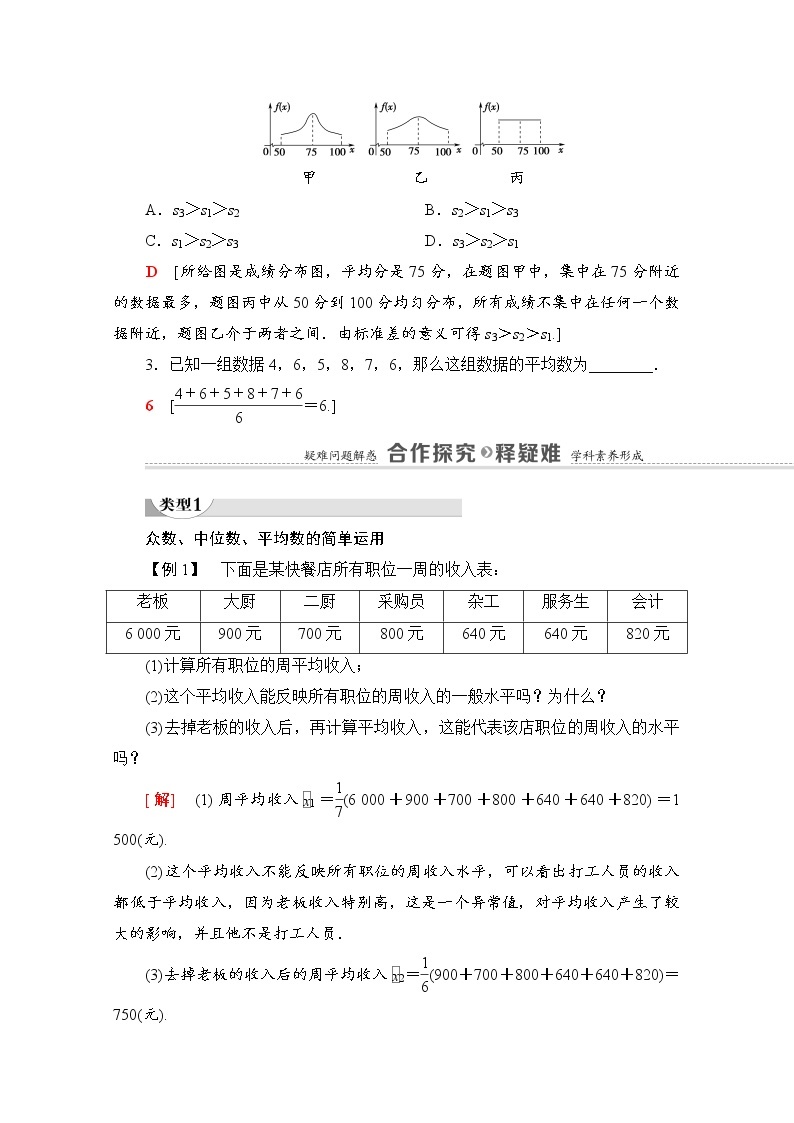 （新）北师大版数学必修第一册教学讲义：第6章 §4 4.1　样本的数字特征03