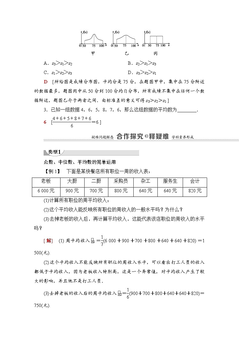 （新）北师大版数学必修第一册教学讲义：第6章 §4 4.1　样本的数字特征03