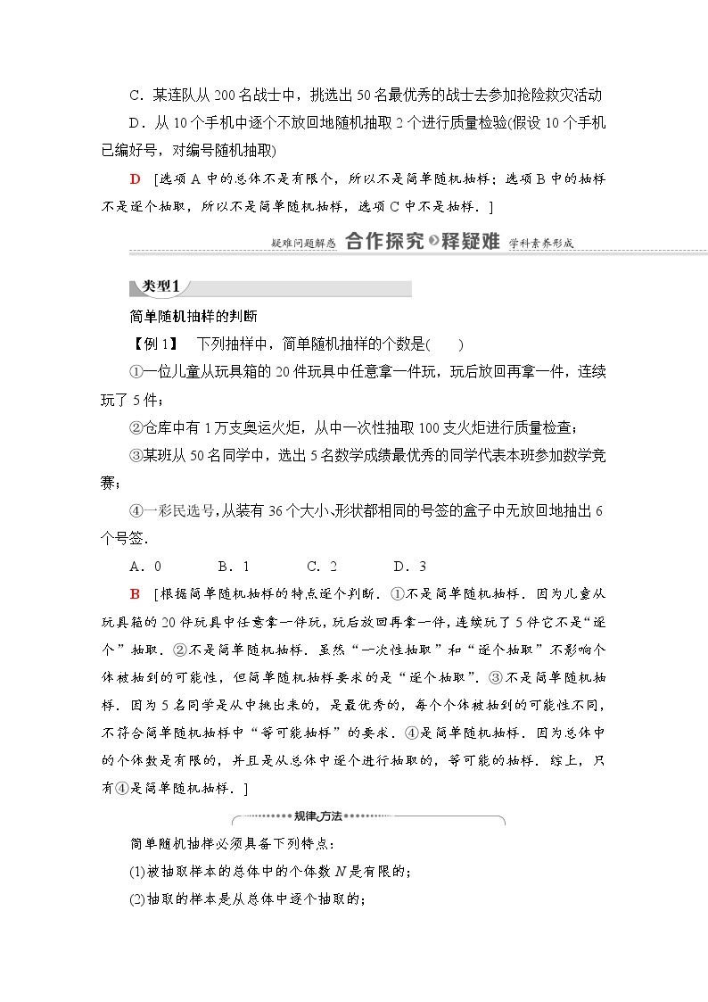 （新）北师大版数学必修第一册教学讲义：第6章 §2 2.1　简单随机抽样03