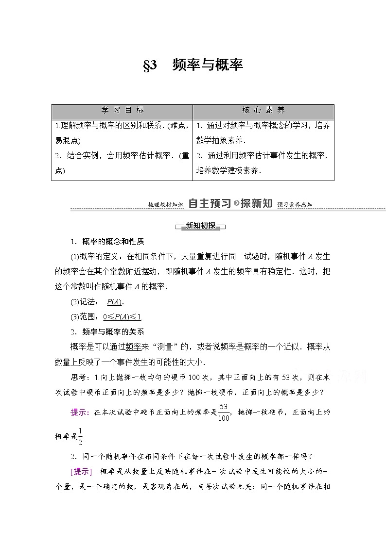 （新）北师大版数学必修第一册教学讲义：第7章 §3　频率与概率01