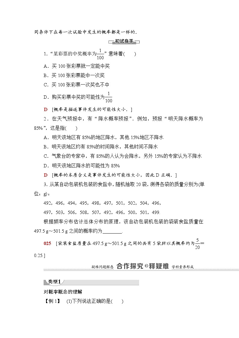 （新）北师大版数学必修第一册教学讲义：第7章 §3　频率与概率02
