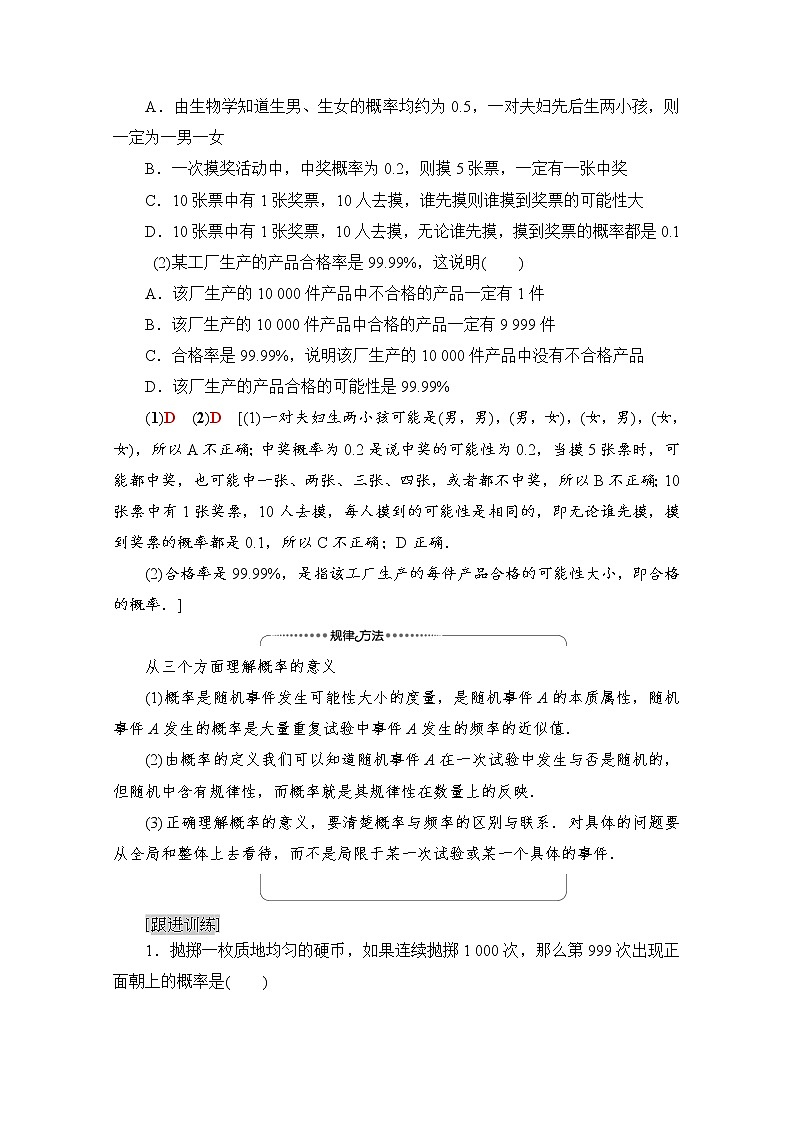 （新）北师大版数学必修第一册教学讲义：第7章 §3　频率与概率03