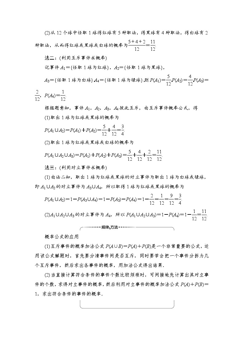 （新）北师大版数学必修第一册教学讲义：第7章 §2 2.2　古典概型的应用（一）03