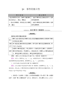 高中数学北师大版 (2019)必修 第一册4 事件的独立性精品教案