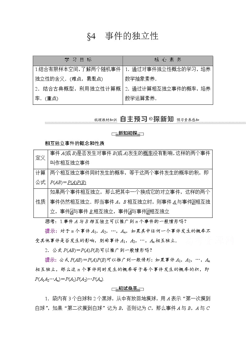 （新）北师大版数学必修第一册教学讲义：第7章 §4　事件的独立性01