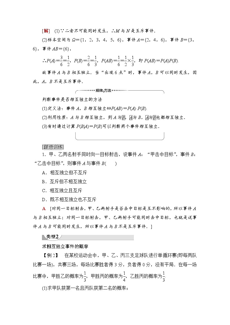 （新）北师大版数学必修第一册教学讲义：第7章 §4　事件的独立性03