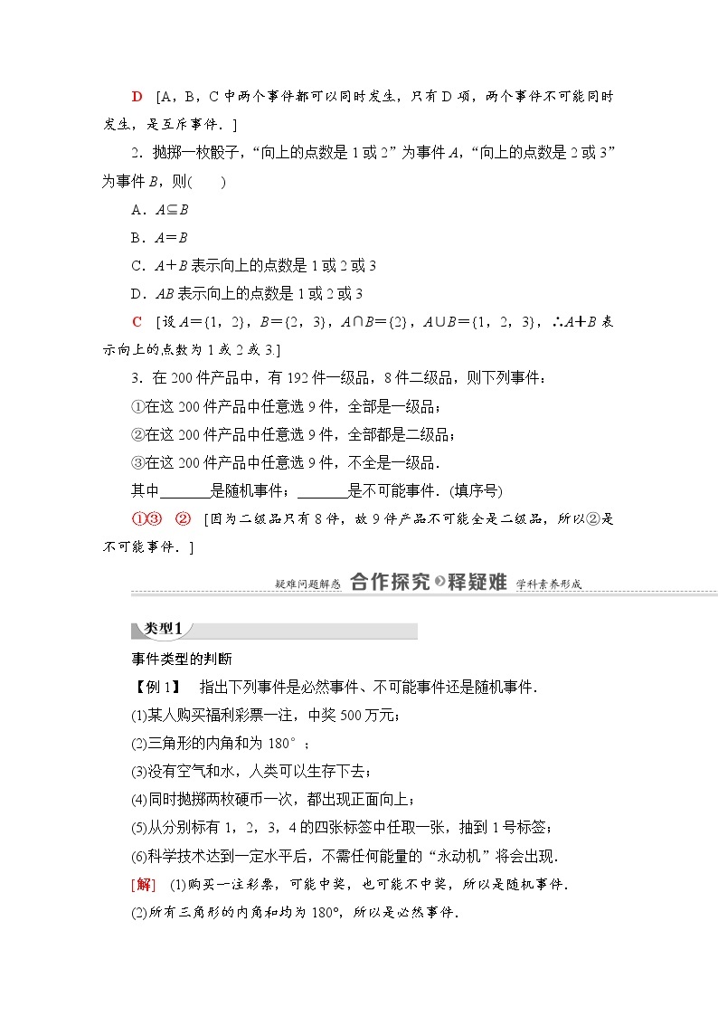 （新）北师大版数学必修第一册教学讲义：第7章 §1 1.3　随机事件 1.4　随机事件的运算03