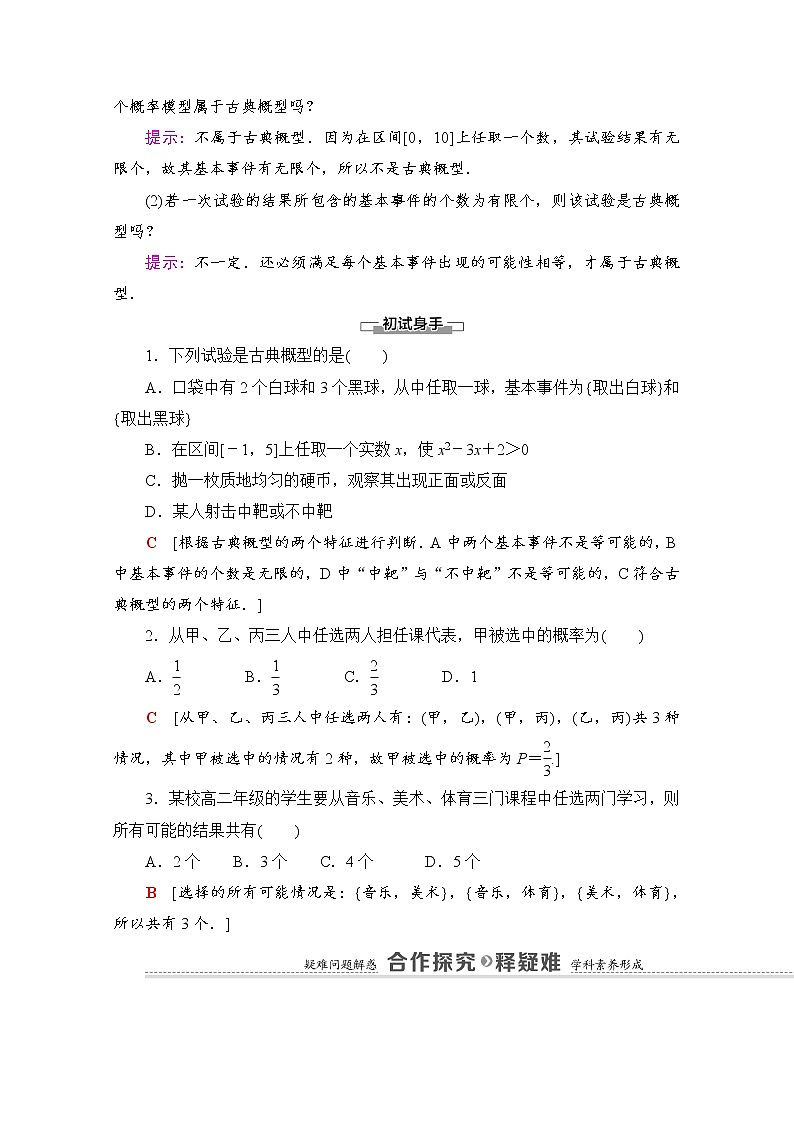 （新）北师大版数学必修第一册教学讲义：第7章 §2 2.1　古典概型02