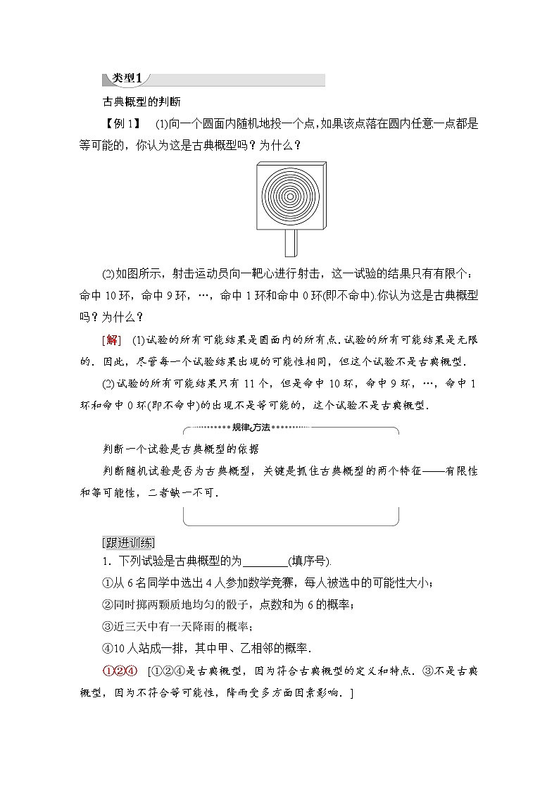 （新）北师大版数学必修第一册教学讲义：第7章 §2 2.1　古典概型03