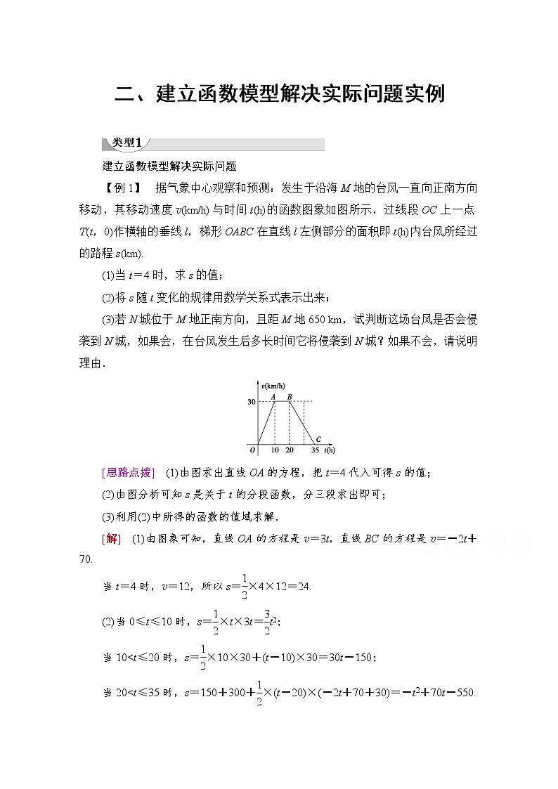 （新）北师大版数学必修第一册教学讲义：第8章 二、建立函数模型解决实际问题实例01