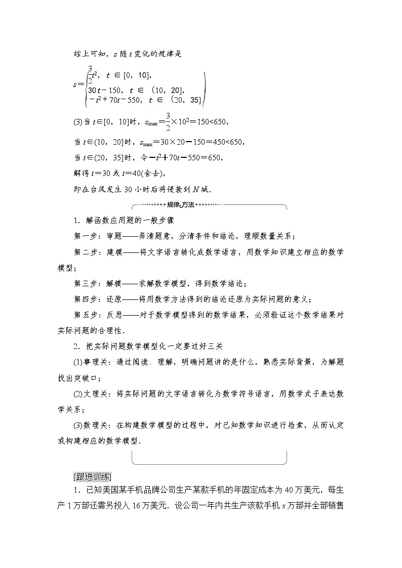 （新）北师大版数学必修第一册教学讲义：第8章 二、建立函数模型解决实际问题实例02